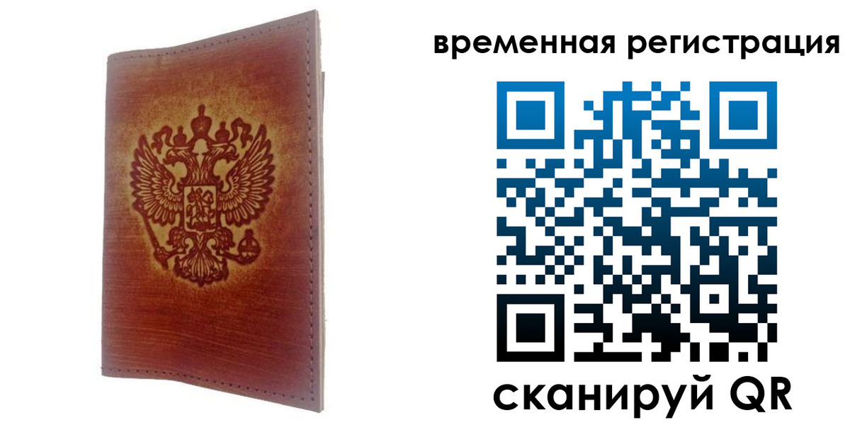 временная регистрация для всех в Кизляре