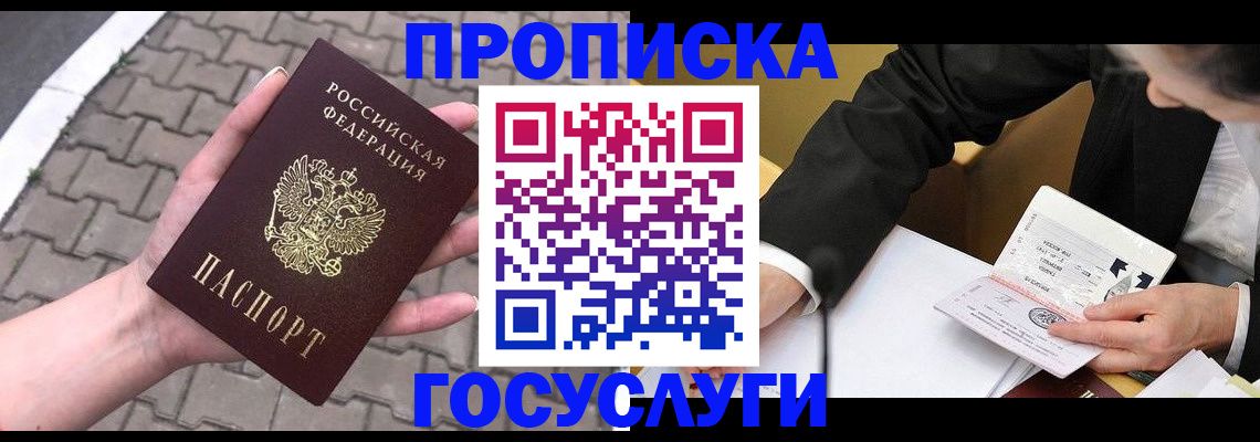 прописка от собственника в Кизляре