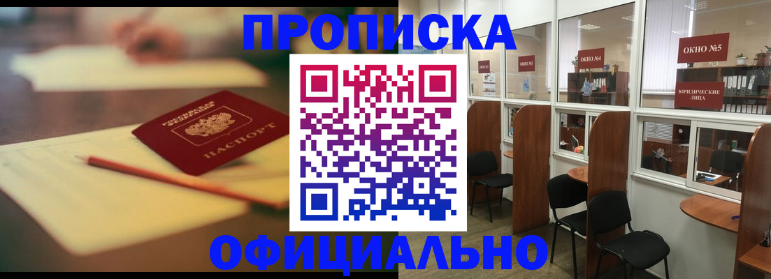 прописка 2025 в Кизляре
